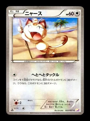 [LP] Meowth 022/027 Holo Japanese Legendary Shine Collection (CP2) Pokemon B - Image 1 of 2