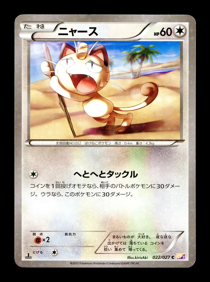 [LP] Meowth 022/027 Holo Japanese Legendary Shine Collection (CP2) Pokemon B - Image 1 of 2