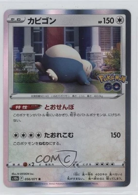 Snorlax Japanese Pokémon Sword & Shield Pokemon Go (s10b) #056 - Image 1 of 2