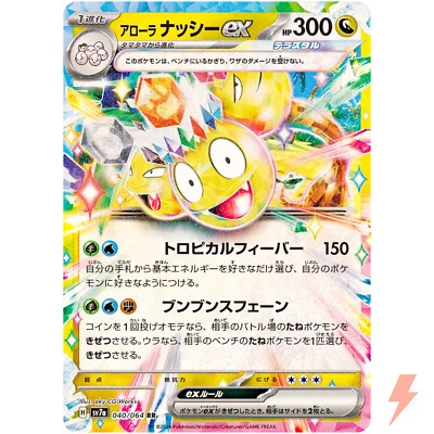 Alolan Exeggutor ex RR 040/064 SV7a Paradise Dragona - Pokemon Card Japanese - Image 1 of 3