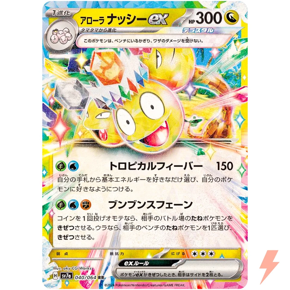 Alolan Exeggutor ex RR 040/064 SV7a Paradise Dragona - Pokemon Card Japanese - Image 1 of 3