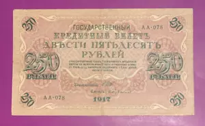 1917 Russia 250 Rubles State Treasury Note lot # 117 - Picture 1 of 4