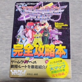 Lagrange Point Famicom Complete Strategy Guide Tokuma Shoten