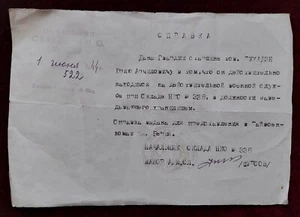 USSR. Certificate of active military service. 1944 - Picture 1 of 4