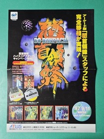 Flyer only A4 Chief bee Donpachi Atlas ATLUS SEGA SATURN SEGA SATURN SEGA flyer