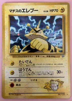 Lt. Surge's Electabuzz Holo 125 Japanese Gym Heroes Pokemon - Image 1 of 2