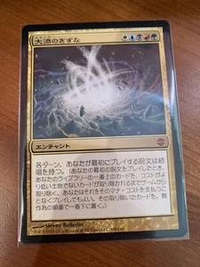 Maelstrom Nexus ~ Japanese ~ NM ~ Alara Reborn ~ EDH ~ MTG ~ Magic - Picture 1 of 2