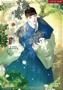 The Ghost's Nocturne Vol 2 First Ed. W/Bonus / Korean Webtoon Manhwa BL / +Gift - Picture 1 of 1