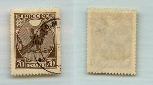 Russia RSFSR 1918 SC 150 used. rtb7600 - Picture 1 of 1