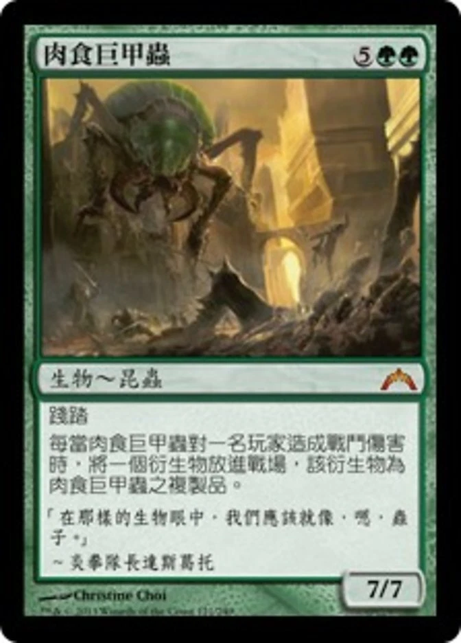 1x Giant Adephage MTG GTC #121 Magic Taiwan Traditional-C NM/Unplay MR card - Image 1 of 1