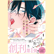Japanese Yaoi BL Cake-Verse Manga Comics / MOMOSE AN ‘Shitasaki kara Koi’ vol.1