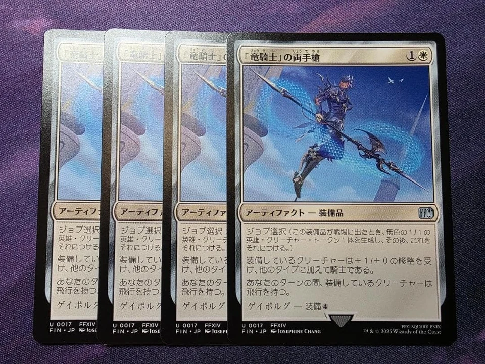 MTG Dragoon's Lance Japanese FFXIV 0017 Equipment Artifact FIN x4 NM - Image 1 of 1