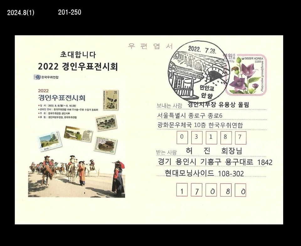 Historia, viaje del rey Jeongjo, desfile, caballo, tarjeta postal de Corea 2022, PSC, puente Foto 1 de 1