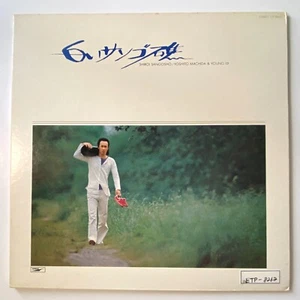 white coral reef - Yoshida Machida & Young 101 (Record, Vinyl) etp-8262 - Picture 1 of 4