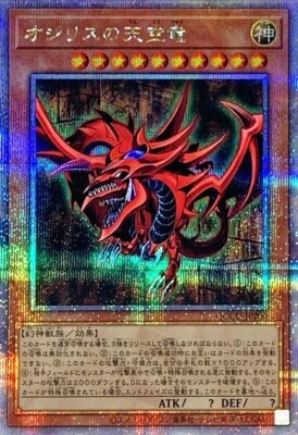 Yugioh Card Slifer the Sky Dragon 25th Secret Rare QCCU-JP200 Japanese - Image 1 of 2