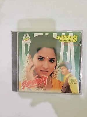 Kudumba Changili / Selva Tamil Audio CD - Изображение 1 из 2