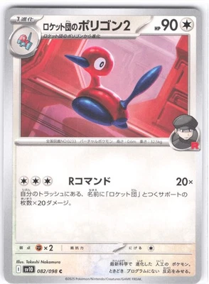 Team Rocket's Porygon2 Common SV10: The Glory of Team Rocket 082/098 LP Normal L - Image 1 of 2