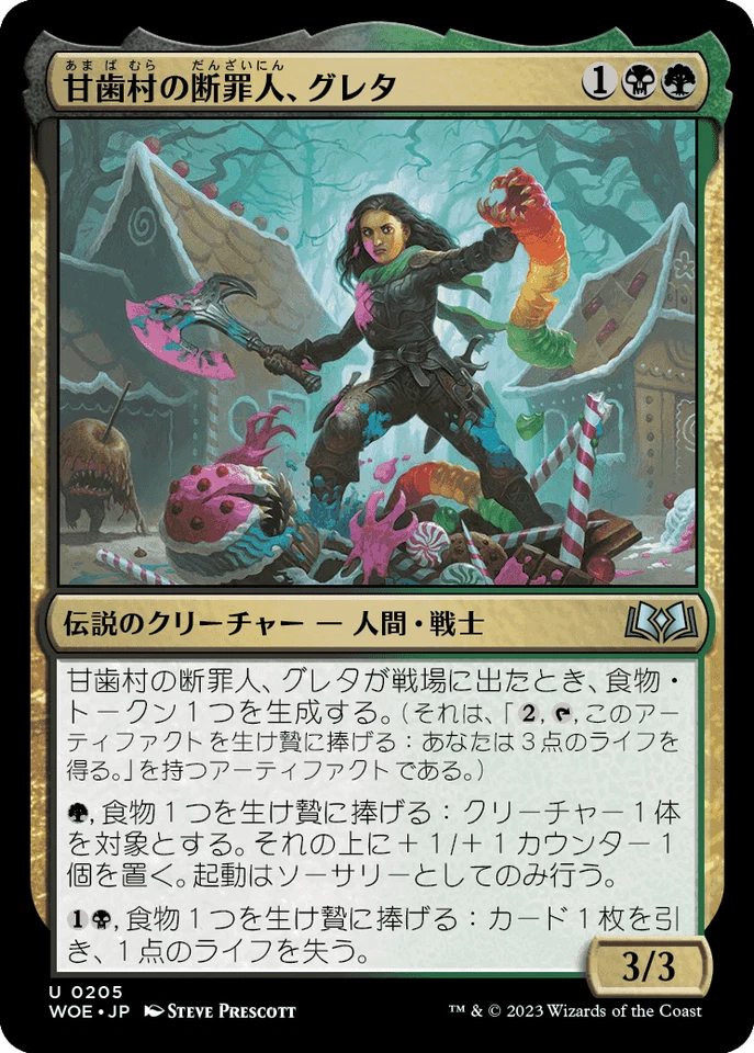 MTG Greta, Sweettooth Scourge WOE Japanese - Image 1 of 1