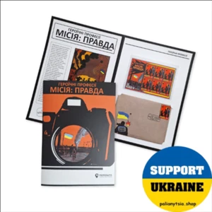Stamp booklet «Heroic professions. Mission: The Truth» Ukraine UkrPoshta - Picture 1 of 4