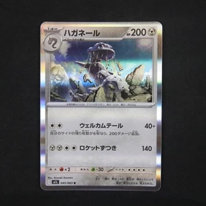 Steelix - Rare m1L: Mega Brave 045/063 - Bild 1 von 2
