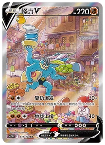 Pokemon S-Chinese Sword &  Shield  Machamp V  SR CS5bC 141 Full Art - Picture 1 of 2