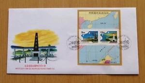 Taiwan 1996 Map Of China Sea Archipelago Postage Stamp Fdc 南海諸岛地图邮票首日封 - Picture 1 of 2