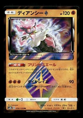 [LP] Diancie Holo Japanese GX Ultra Shiny 058/150 Pokemon - Image 1 of 2