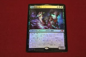 Nashi, Moon Sage's Scion Foil giapponese quasi nuovo mai giocato MTG - Foto 1 di 2