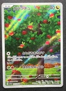 Applin 077/066 sv5a AR Crimson Haze Pokemon Japanese NM/M - Bild 1 von 2