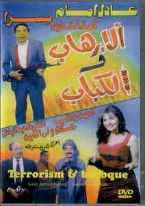 Adel Emam, Yosra, Shenawi: al Erhab wal Kabab - Arabic Comedy Politic Movie DVD - Picture 1 of 2