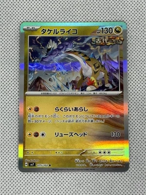 Pokemon Japanese Stellar Miracle sv7 - Raging Bolt 075/102 (R) - NM - US SELLER! - Image 1 of 2