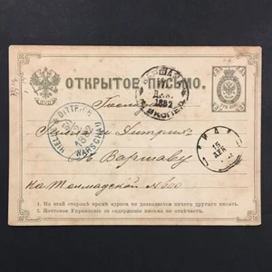Russia 1882 old postal card to Warsaw Georgian writing ? - Picture 1 of 2