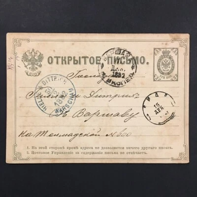 Rusia 1882 antigua tarjeta postal a Varsovia escritura georgiana? Foto 1 de 2