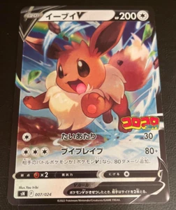 Eevee V Rare 007/024 SN Start Deck 100 - Pokemon Card Japanese - Picture 1 of 2