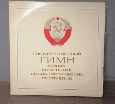 Collectible vinyl record anthem of the USSR — 第 1/4 张图片
