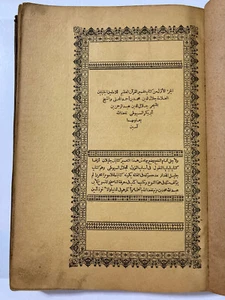 Tafsir al-Jalalayn in Arabic 1313 (1897) 2 Vol. Set Old Arabic Book - Picture 1 of 9