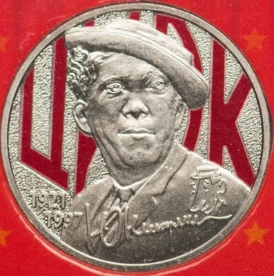 Russia 25 rubles 2021 Creativity of Yuri Nikulin colored in blister (#8021) - Image 1 of 4