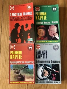 VINTAGE 4 X ΒΙΠΕΡ VEEPER GREEK POCKET BOOK WORLD HISTORY 70’s Good - Bild 1 von 6