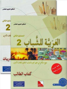 Arabiyah lil-Shabab: Arabic for Young Adults: L2 Set of 2 Editions JSF - Picture 1 of 6
