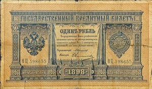 RARE Russia Empire 1 Ruble 1898 Banknote Konshin signature N955 - Picture 1 of 3