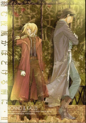 Fullmetal Alchemist Doujinshi Comic Book Roy Mustang x Edward Elric Ed Before II - Image 1 of 4