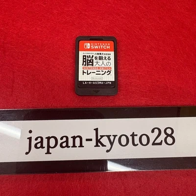 Nintendo Switch JP SOFT ONLY Dr. Kawashima's Brain Training JP - Image 1 of 4