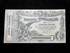 1917 Russia *5 Ruble* Issued by Town of Odessa (VF) Banknote - Picture 1 of 2
