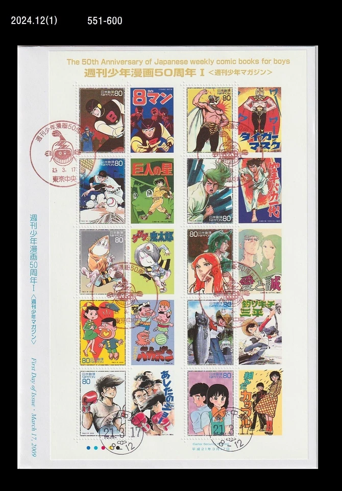 Animación, dibujos animados, cómic. deportes, béisbol, judo, boxeo, pesca, Japón 2009 FDC Foto 1 de 1