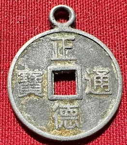 Old Lucky Charm/ Amulet Taiwan - Zhengde Tongbao 正德通寶 Phoenix & Dragon On Back - Picture 1 of 2