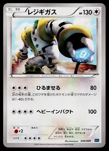 REGIGIGAS 026/049 M MASTER DECK BUILD BOX SPEED STYLE JAPANESE POKEMON TCG - Picture 1 of 2