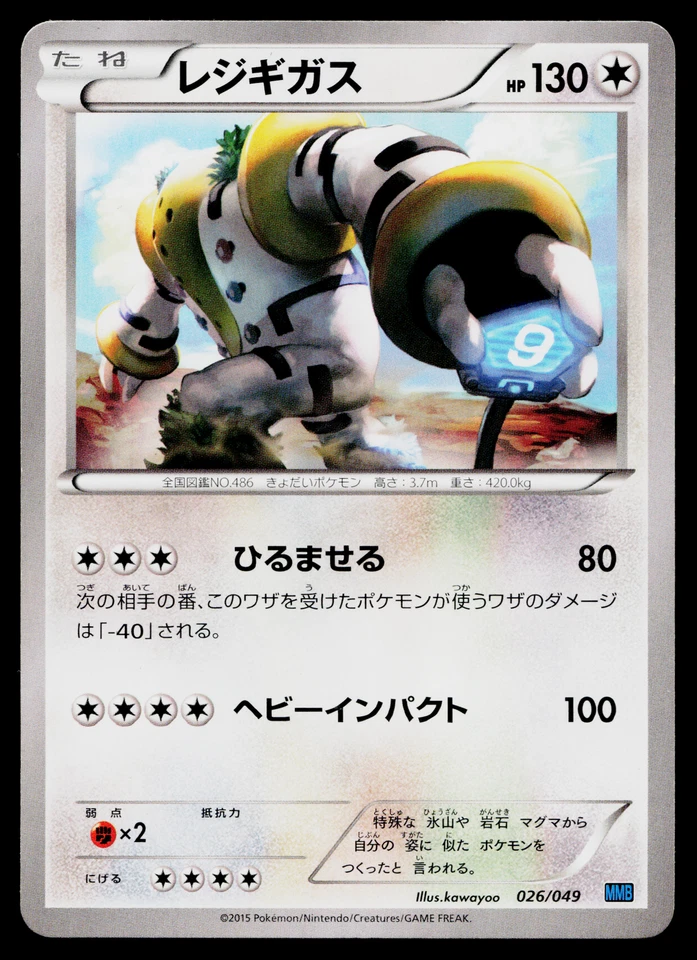 REGIGIGAS 026/049 M MASTER DECK BUILD BOX SPEED STYLE JAPANESE POKEMON TCG - Image 1 of 2