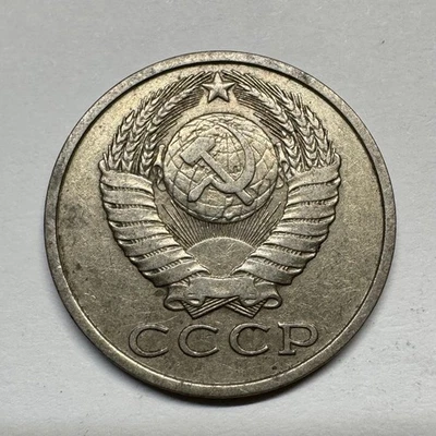 1982 Soviet 15 Kopecks - Coin #C-071 - Image 1 of 2