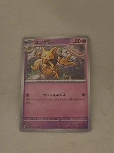Kadabra 048/101 Sv6: Transformation Mask Regular (Japanese) Pokémon 2024 - Picture 1 of 2