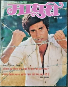 FILM MAGAZINE MADHURI 1985 SILK SMITA, RAJ BABBAR, SASHI KAPOOR, POONAM, BAPPI - Picture 1 of 16